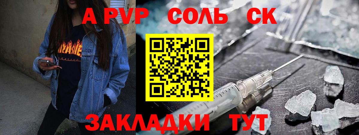 Alfa_PVP Соль Арзамас