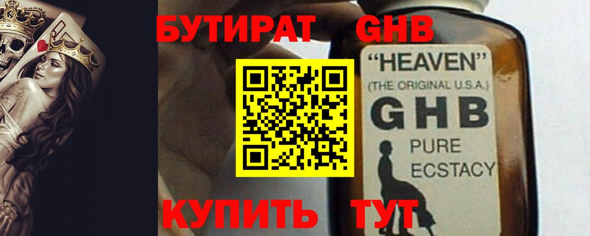 Арзамас  БУТИРАТ 1.4BDO  Вход с VPN 