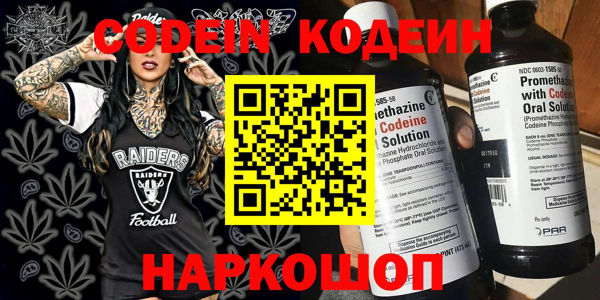 Арзамас  Кодеин Purple Drank  Codein напиток Lean (лин)  Вход с VPN 