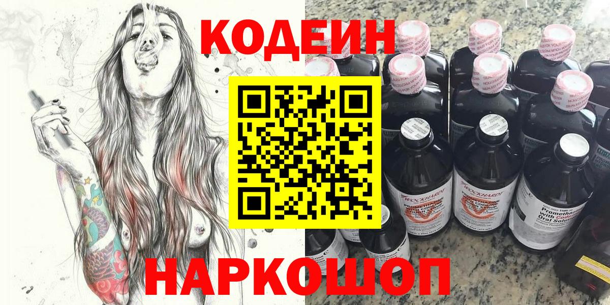 Кодеиновый сироп Lean напиток Lean (лин) Арзамас
