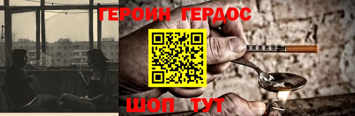 Героин VHQ Арзамас